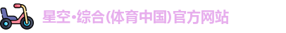 星空综合